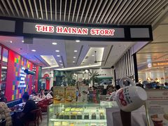 门面-海南宝(星耀樟宜店)
