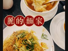 -丽的面家(多宝路店)