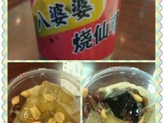 -八婆婆烧仙草(中山路店)