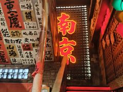 -萍姐火锅·公路夜市(南京新街口店)