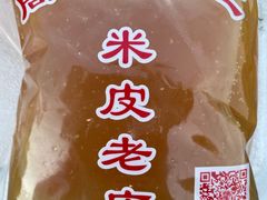 -陕西周记·手工米皮老店(工人路店)