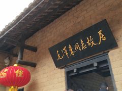 -韶山毛泽东同志故居