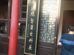 -太平天国天王府遗址