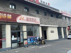 门面-晟永興烤鸭店(五道口店)