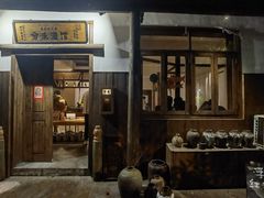 -兮禾酒馆(护国路店)