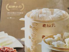-老绥元烧麦·家常菜(大召店)