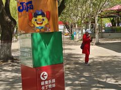 -北戴河集发农业梦想王国