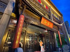 -淮扬府(安定门店)