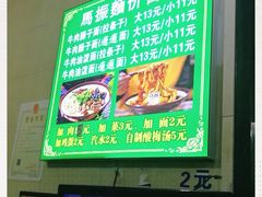 -马振面(小皮院店)