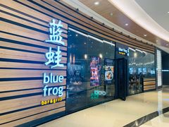 门面-bluefrog蓝蛙(皇庭广场店)