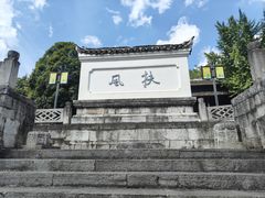 -阳明祠