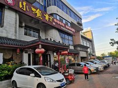 门面-旺角小渔村(幸福中路店)
