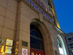 -上海德众堂中医门诊部