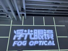 -浮光眼镜·蔡司视觉合作·数字验配中心(陆家嘴店)
