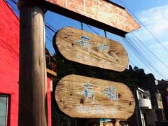 -大罗山风景区