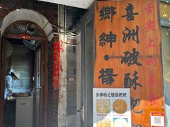 -喜洲杨记破酥粑粑