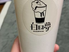 -白日梦奶茶