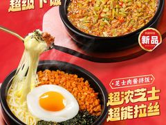 -米村拌饭(泰山万达店)