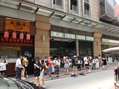 -华嫂冰室(尖沙咀店)