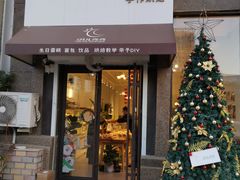 门面-玥儿弯弯手作烘焙(中海国际社区御城店)