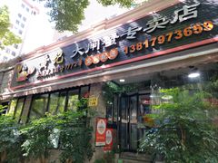 -黄记大闸蟹专卖店·活蟹·醉蟹
