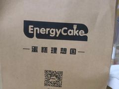 -EnergyCake蛋糕理想国