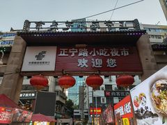 -正宁路小吃夜市