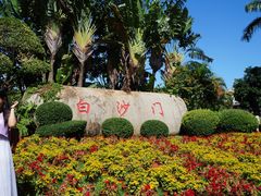 -白沙门生态公园