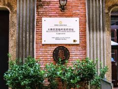 -大韩民国临时政府旧址