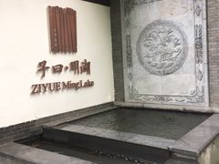 -鹊华居·地道鲁菜·海鲜·融合味(大明湖店)