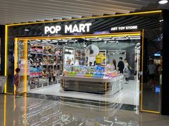 -泡泡玛特POPMART(侨福芳草地店)