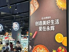 -永辉超市(郫都区爱琴海店)