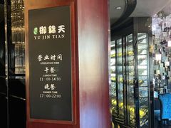 -御锦天(外滩六号店)