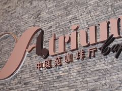 -昆明中心皇冠假日酒店