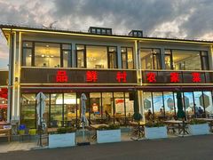 -品鲜村农家菜·阳澄湖大闸蟹(总店)