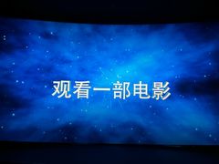 -万达影城(白云万达广场IMAX店)