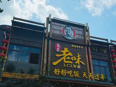 -良昌老味·海南老字号