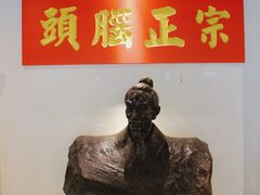 -清和元(铜锣湾店)