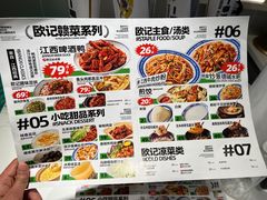 -欧记大排档·景德菜(上海首店)