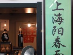 门面-逸桂禾面馆