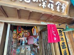-白石の深夜食堂(芝罘万达店)