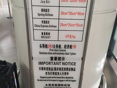 显示牌-太原武宿国际机场-T1航站楼