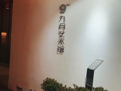 -坂田手造文化街