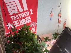 -大王油茶(二厂文创公园店)