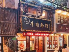 门面-张记牛肉面馆(天津路店)