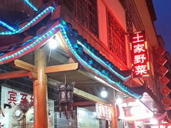 -土家菜粗粮馆(木鱼镇店)
