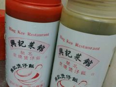 -兴记菜馆