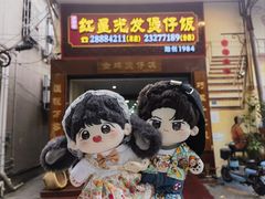 -红星光发煲仔饭(大石街店)