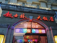 -起士林西餐厅(东经路店)