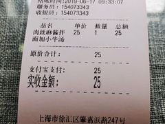 账单-腔调面(斜土路店)